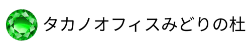 タカノオフィスみどりの杜